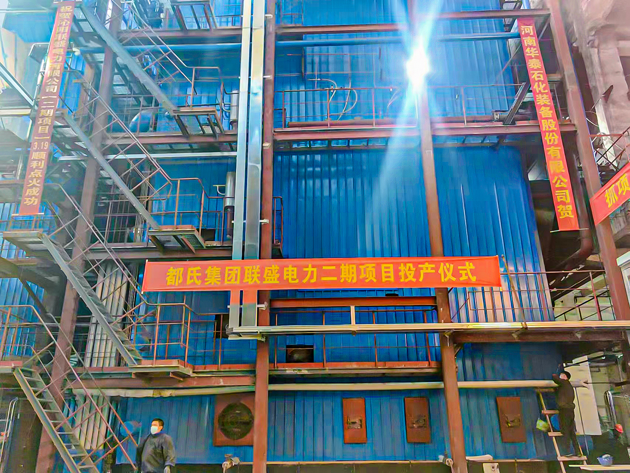 熱烈祝賀聯盛電力配套河南草莓污视频石化裝備股份有限公（gōng）司75噸生（shēng）物質鍋爐項目點火成功！