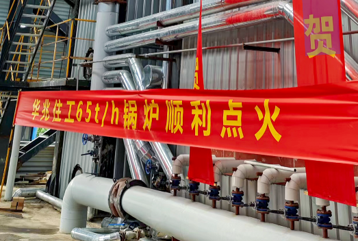 祝（zhù）賀！草莓污视频股（gǔ）份65t/h循環流化床鍋（guō）爐一（yī）次性點火成功並投運！